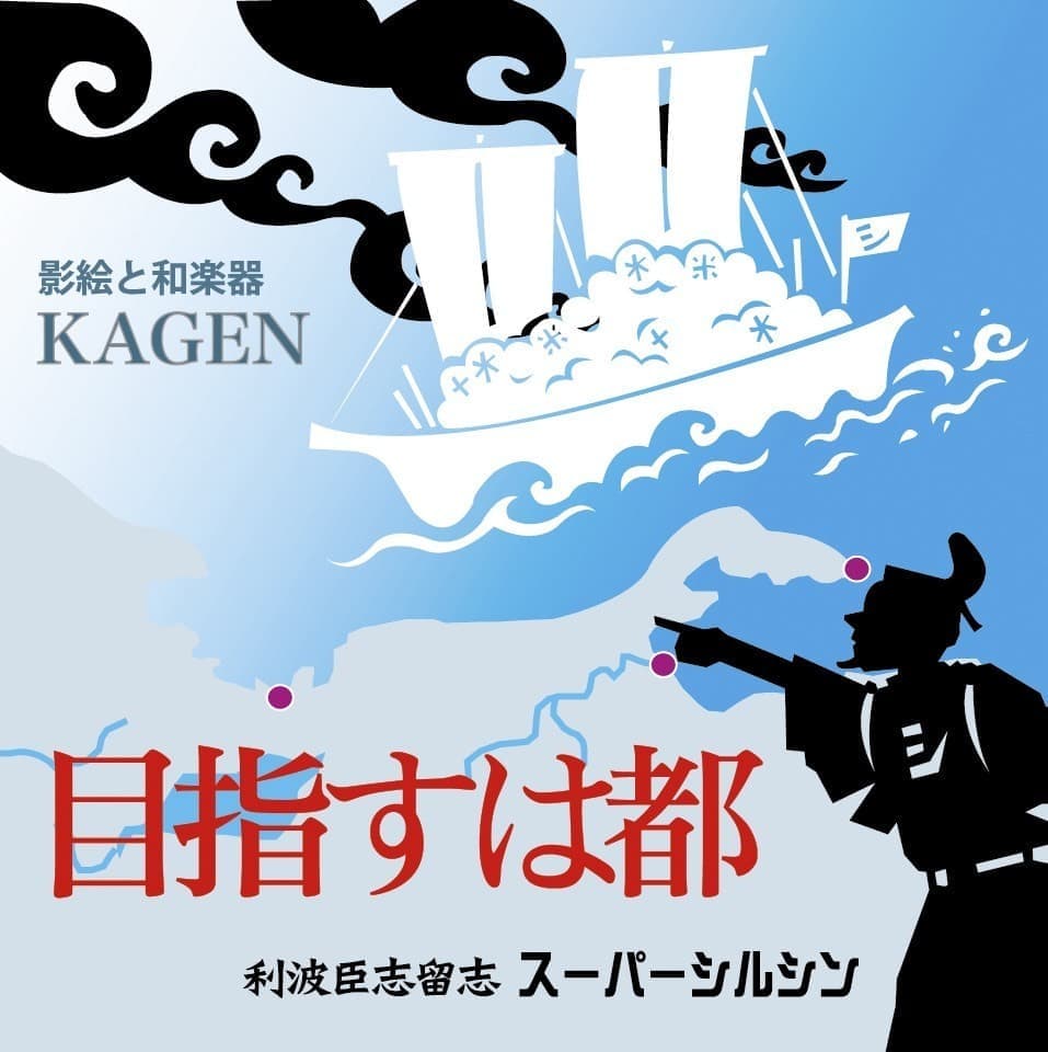 目指すは都